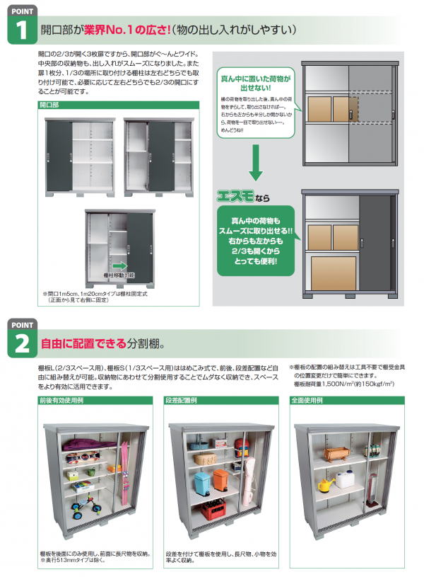 エスモ　ヨド物置２