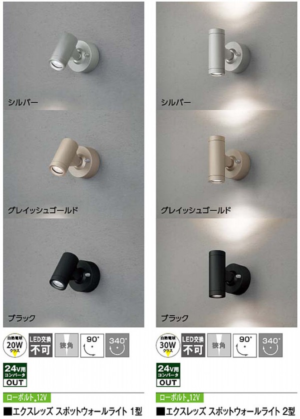 タカショー エクスレッズ スポットウォールライト 2型