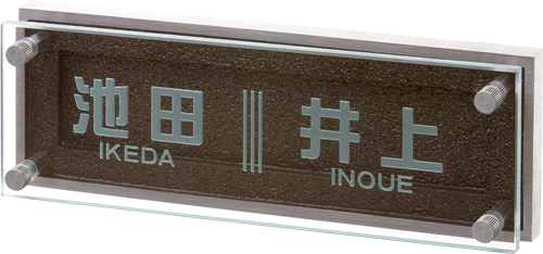 二世帯向け表札 美濃クラフト1