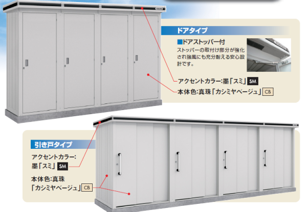 エルモ連続型　ヨド物置１